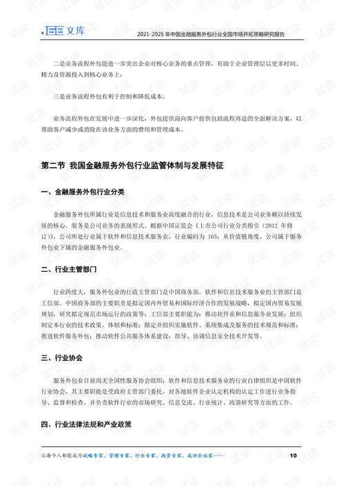 2021-2025年中國(guó)金融服務(wù)外包行業(yè)全國(guó)市場(chǎng)開拓策略研究報(bào)告