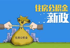 四川省公積金代辦與提取服務(wù) 解析四川穗潤(rùn)金融外包業(yè)務(wù)