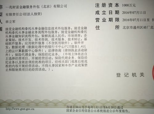 北京金融服務外包公司 注冊、轉讓與投資機遇